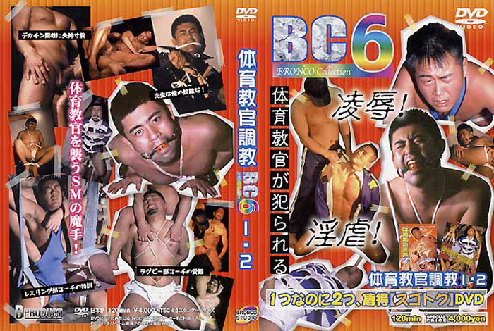 BC (ブロンコ コレクション) 6(DVD) BC (ブロンコ コレクション) 6(DVD)