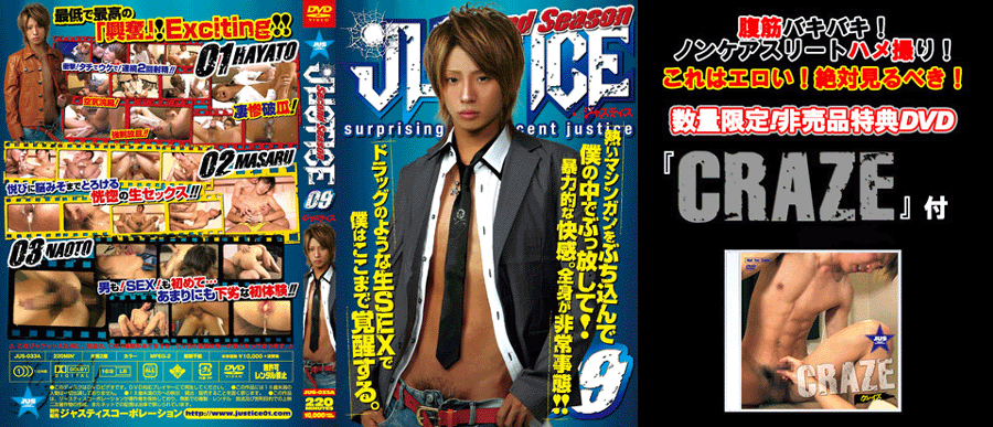JUSTICE-2nd Season- 09(DVD) +特典DVD「CRAZE」付 JUSTICE-2nd Season- 09(DVD) +特典DVD「CRAZE」付