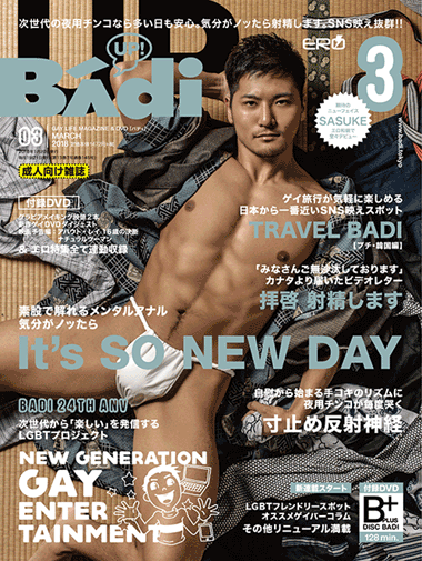 BADI(バディ)2018年3月号 BADI(バディ)2018年3月号
