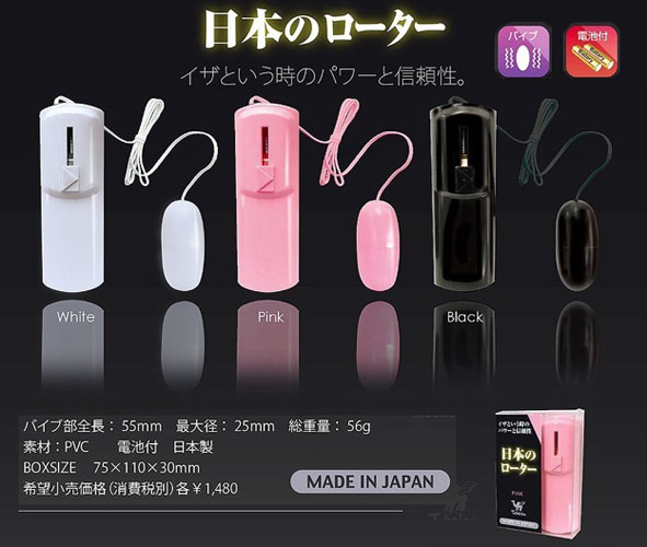 日本のローター (ホワイト) 日本のローター (ホワイト)