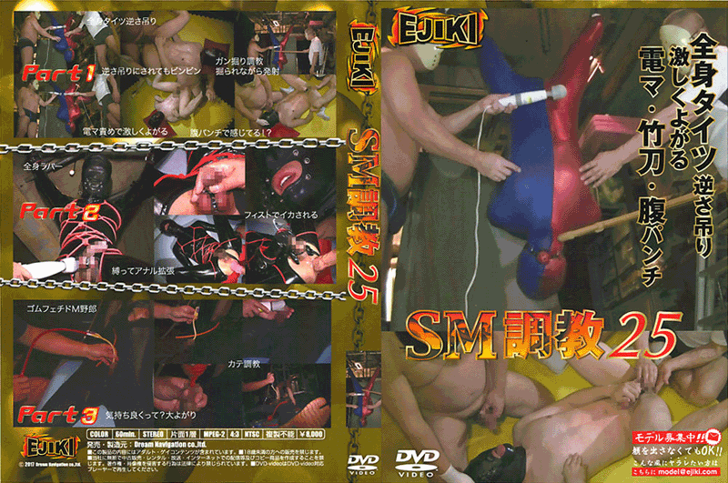 SM調教 25(DVD) - ウインドウを閉じる