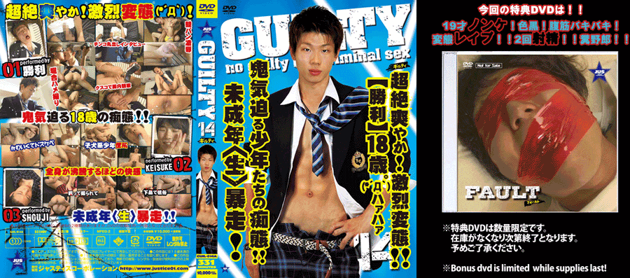 GUILTY 14(DVD) +特典DVD『FAULT』付 GUILTY 14(DVD) +特典DVD『FAULT』付