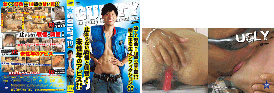 GUILTY 19+特典DVD『UGLY』付 GUILTY 19+特典DVD『UGLY』付
