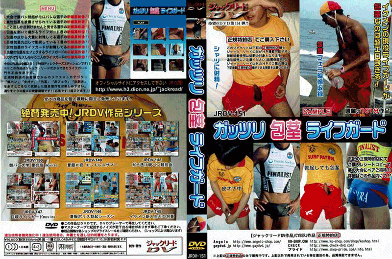 ガッツリ 包茎 ライフガード(DVD) ガッツリ 包茎 ライフガード(DVD)