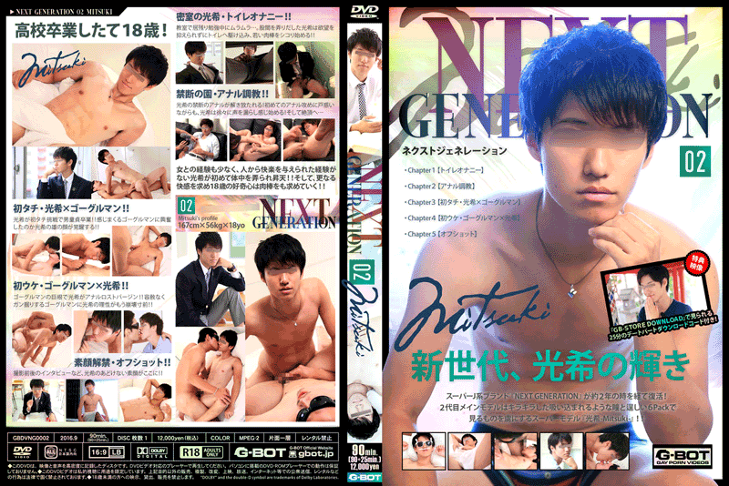 NEXT GENERATION 02 Mitsuki(DVD) NEXT GENERATION 02 Mitsuki(DVD)