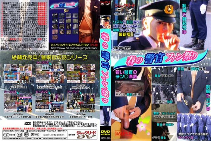 春の警官ファン祭り(DVD) 春の警官ファン祭り(DVD)