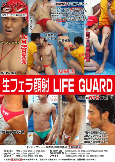 生フェラ顔射LIFE GUARD(DVD) 生フェラ顔射LIFE GUARD(DVD)
