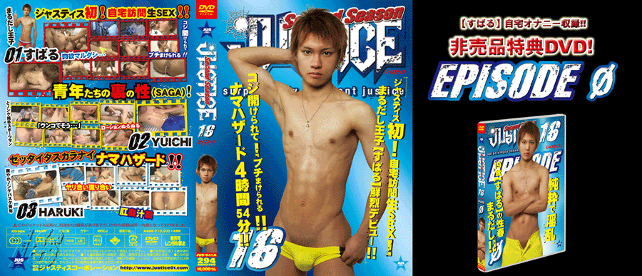 JUSTICE-2nd Season- 16(DVD) +特典DVD「JUSTICE16(2nd)EPISODE0」付 JUSTICE-2nd Season- 16(DVD) +特典DVD「JUSTICE16(2nd)EPISODE0」付