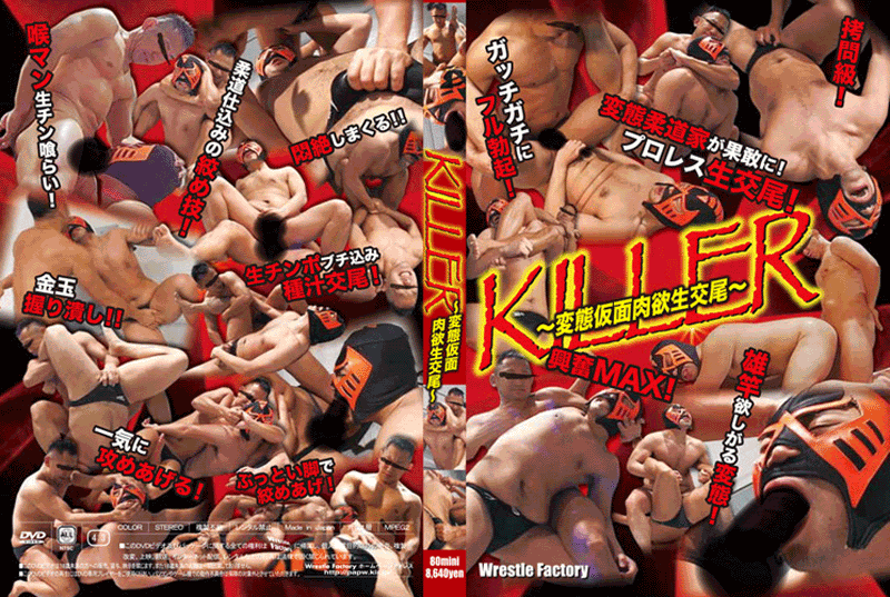 KILLER 変態仮面肉欲生交尾(DVD) KILLER 変態仮面肉欲生交尾(DVD)