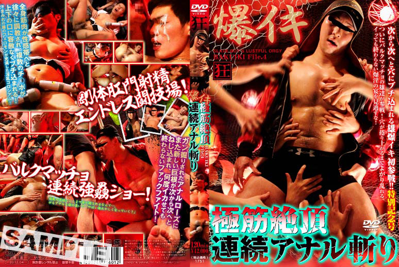 爆イキ!4 -極筋絶頂連続アナル斬り-(DVD) 爆イキ!4 -極筋絶頂連続アナル斬り-(DVD)