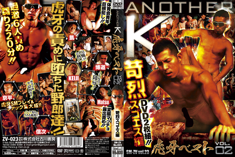 SM-ZV023 ANOTHER K 虎牙BEST 苛烈スゴエス編 (DVD2枚組) SM-ZV023 ANOTHER K 虎牙BEST 苛烈スゴエス編 (DVD2枚組)
