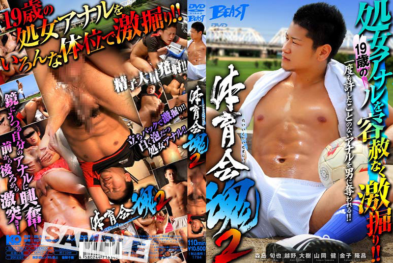 体育会魂 2(DVD) 体育会魂 2(DVD)