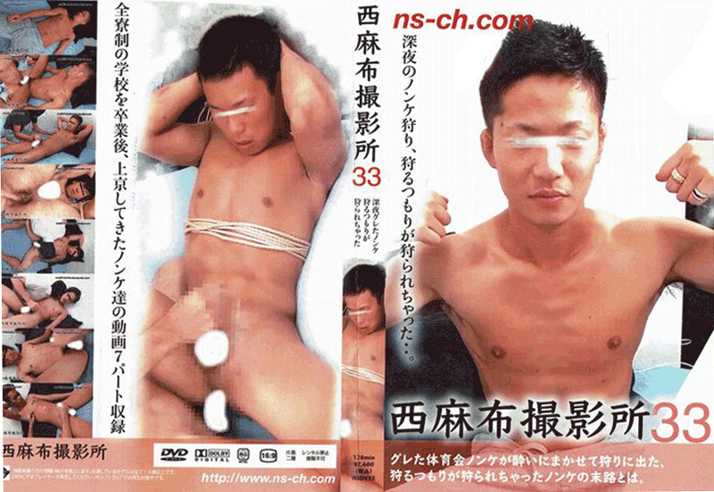 西麻布撮影所 vol.33(DVD) 西麻布撮影所 vol.33(DVD)