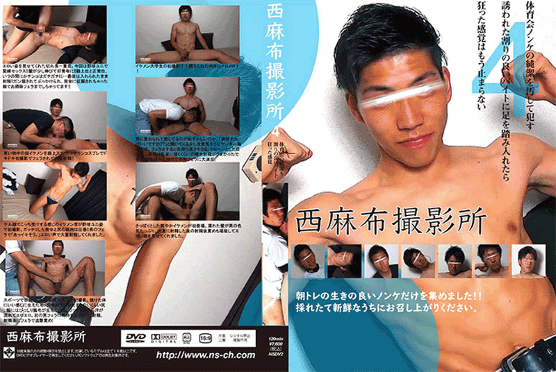 西麻布撮影所vol. 4(DVD) 西麻布撮影所vol. 4(DVD)