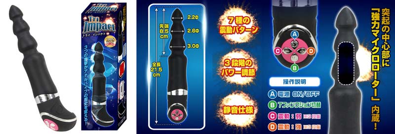 トライインパクト トライインパクト