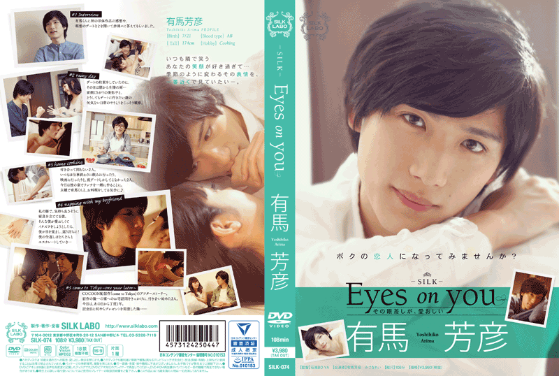Eyes on you 有馬芳彦(DVD) - ウインドウを閉じる