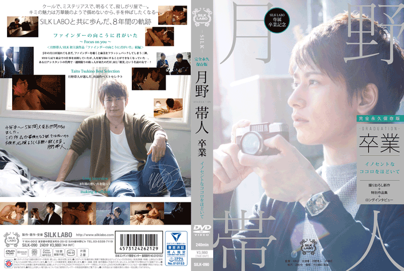 卒業-graduation- 月野帯人(DVD) 卒業-graduation- 月野帯人(DVD)