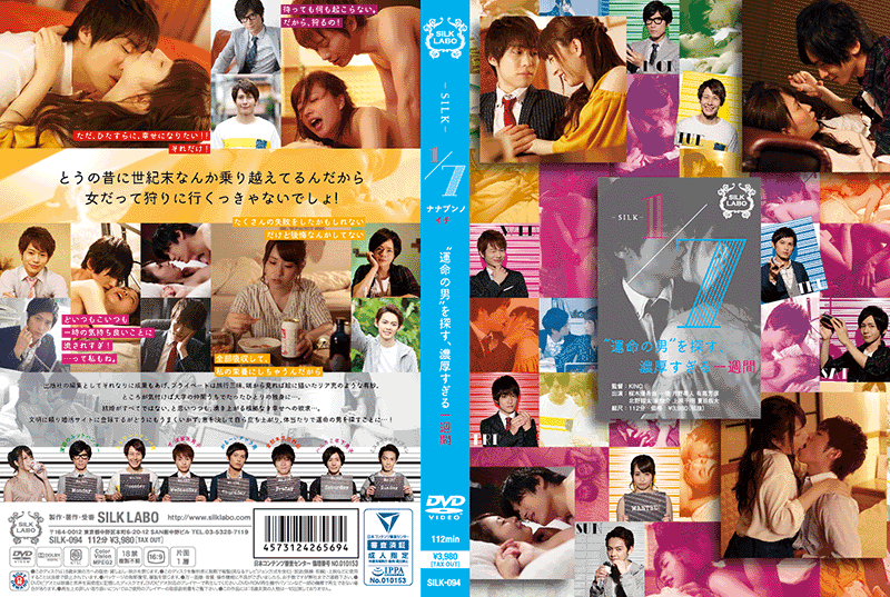 1/7ナナブンノイチ “運命の男”を探す、濃厚すぎる一週間(DVD) 1/7ナナブンノイチ “運命の男”を探す、濃厚すぎる一週間(DVD)