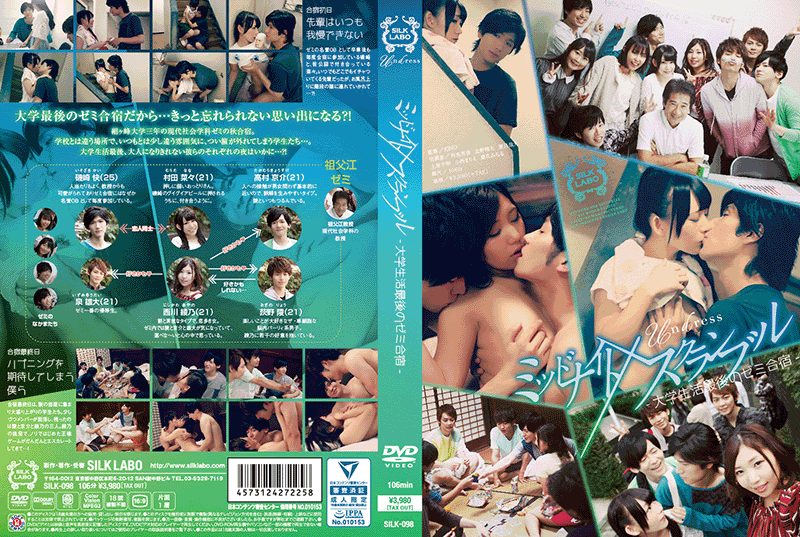 ミッドナイト×スクランブル‐大学生活最後のゼミ合宿‐(DVD) ミッドナイト×スクランブル‐大学生活最後のゼミ合宿‐(DVD)
