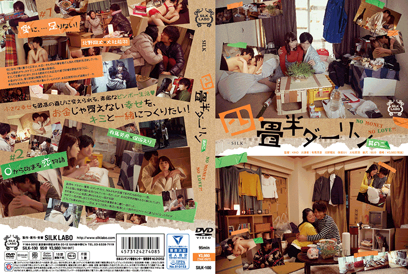 四畳半ダーリン 其の二(DVD) 四畳半ダーリン 其の二(DVD)