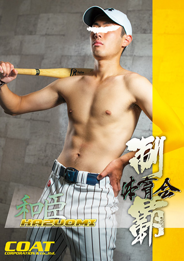 体育会制覇 「和臣 -KAZUOMI-」(DVD) 体育会制覇 「和臣 -KAZUOMI-」(DVD)