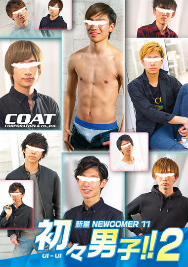 初々男子!! 2 〜新星 NEWCOMER 11〜(DVD) 初々男子!! 2 〜新星 NEWCOMER 11〜(DVD)