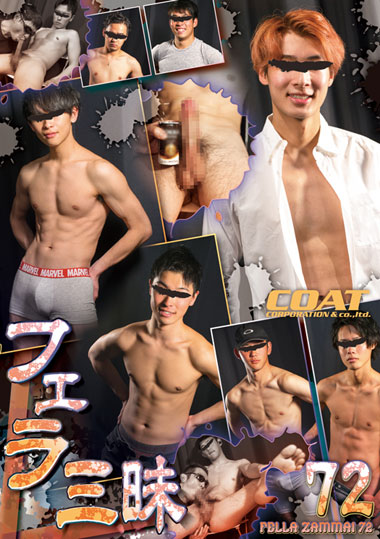 フェラ三昧 72 (DVD) フェラ三昧 72 (DVD)