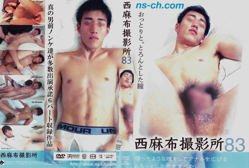 西麻布撮影所 vol.83(DVD) 西麻布撮影所 vol.83(DVD)