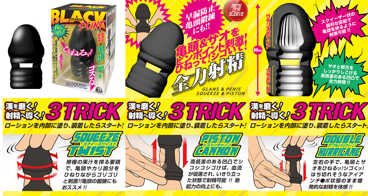 ブラックポイント ブラックポイント