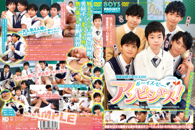ボーイズビーアンビシャス!(DVD) ボーイズビーアンビシャス!(DVD)