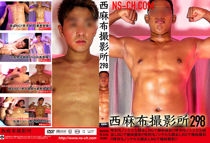 西麻布撮影所 vol.298(DVD)【ジャケット無し】 西麻布撮影所 vol.298(DVD)【ジャケット無し】