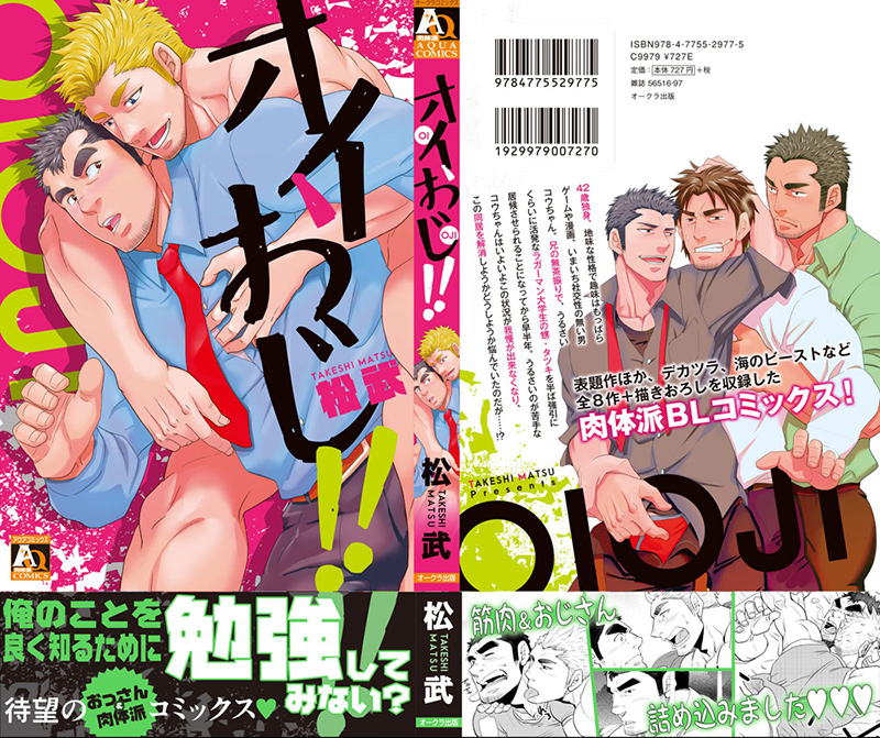 オイおじ!! オイおじ!!