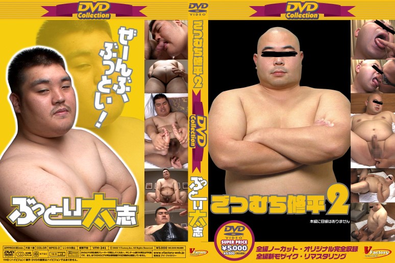 DVD collection 50-ごつむち修平 2&ぶっとい太志-(DVD)  DVD collection 50-ごつむち修平 2&ぶっとい太志-(DVD)
