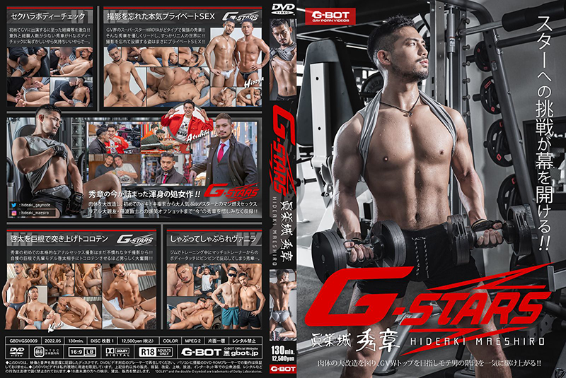 G-STARS 眞栄城秀章(DVD) G-STARS 眞栄城秀章(DVD)