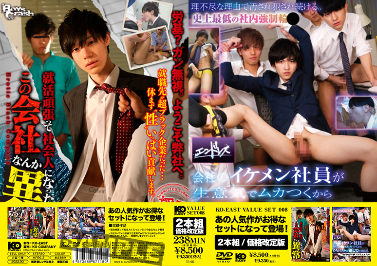KO-EAST VALUE SET 008-会社のイケメン社員が生意気でムカつくからめちゃくちゃに犯してやったんだ&就活頑張って KO-EAST VALUE SET 008-会社のイケメン社員が生意気でムカつくからめちゃくちゃに犯してやったんだ&就活頑張って