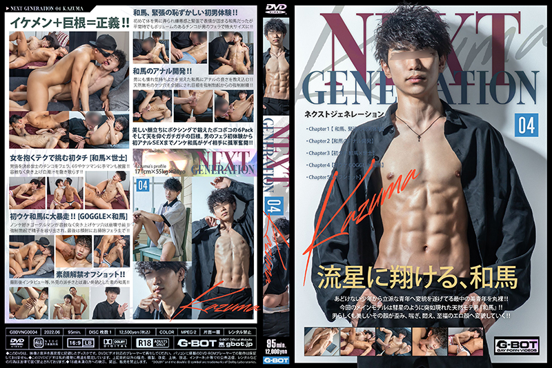 NEXT GENERATION 04 Kazuma(DVD) NEXT GENERATION 04 Kazuma(DVD)