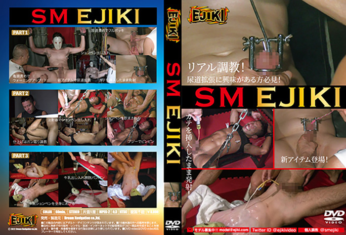 SM EJIKI ~尿道拡張 個人調教~(DVD) SM EJIKI ~尿道拡張 個人調教~(DVD)