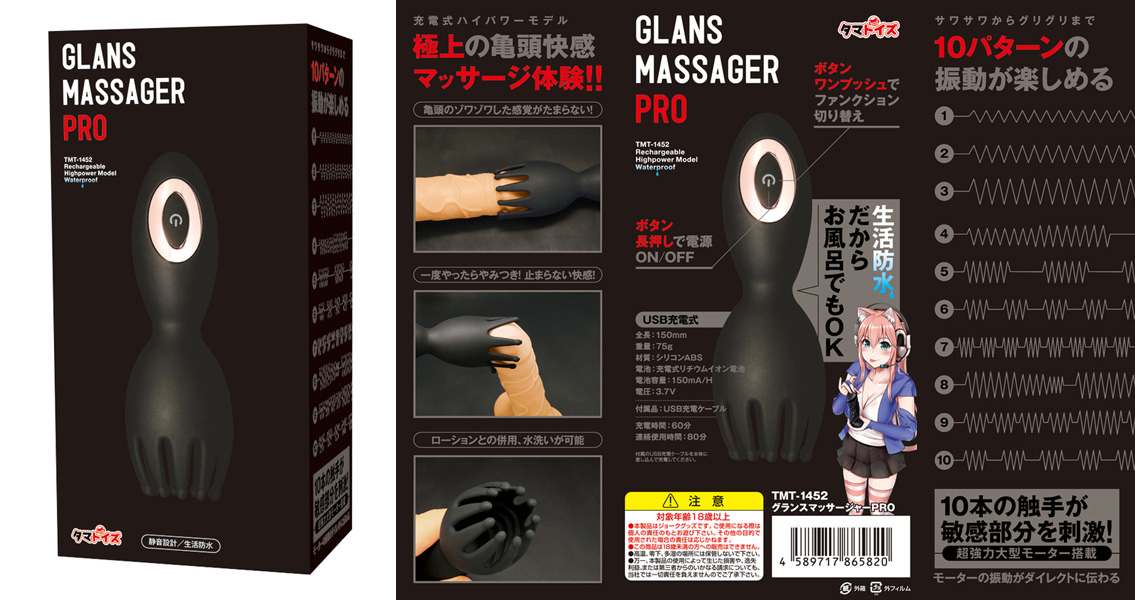 グランスマッサージャーPRO グランスマッサージャーPRO