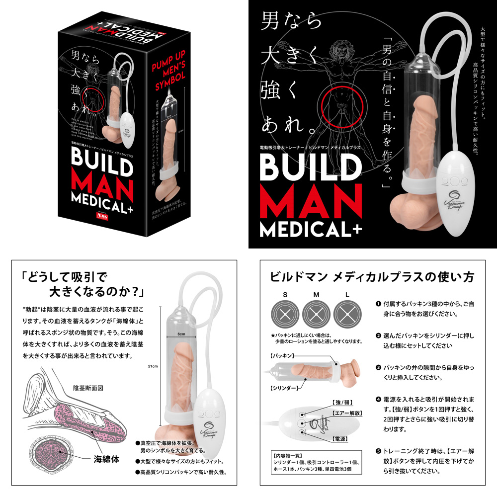 ビルドマン メディカルプラス ビルドマン メディカルプラス