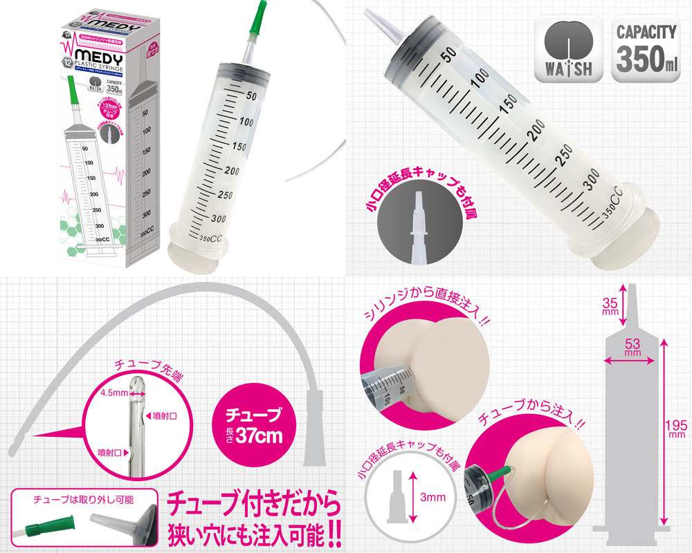 MEDY チューブ付きプラスチックシリンジ 350ml  MEDY チューブ付きプラスチックシリンジ 350ml