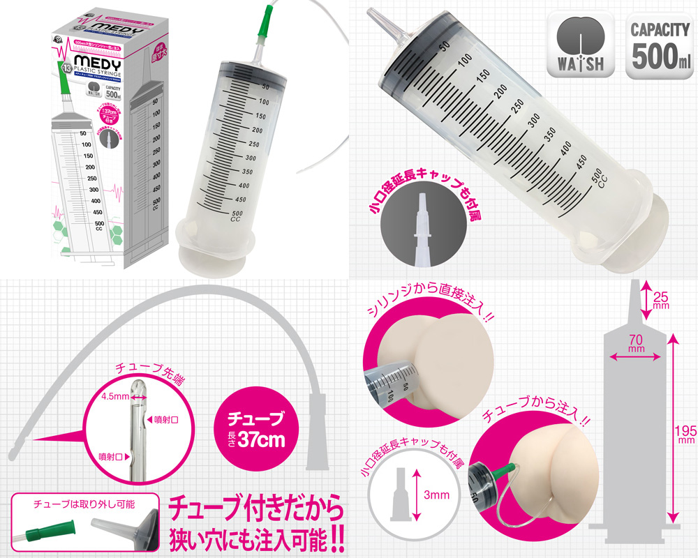 MEDY チューブ付きプラスチックシリンジ 500ml  MEDY チューブ付きプラスチックシリンジ 500ml