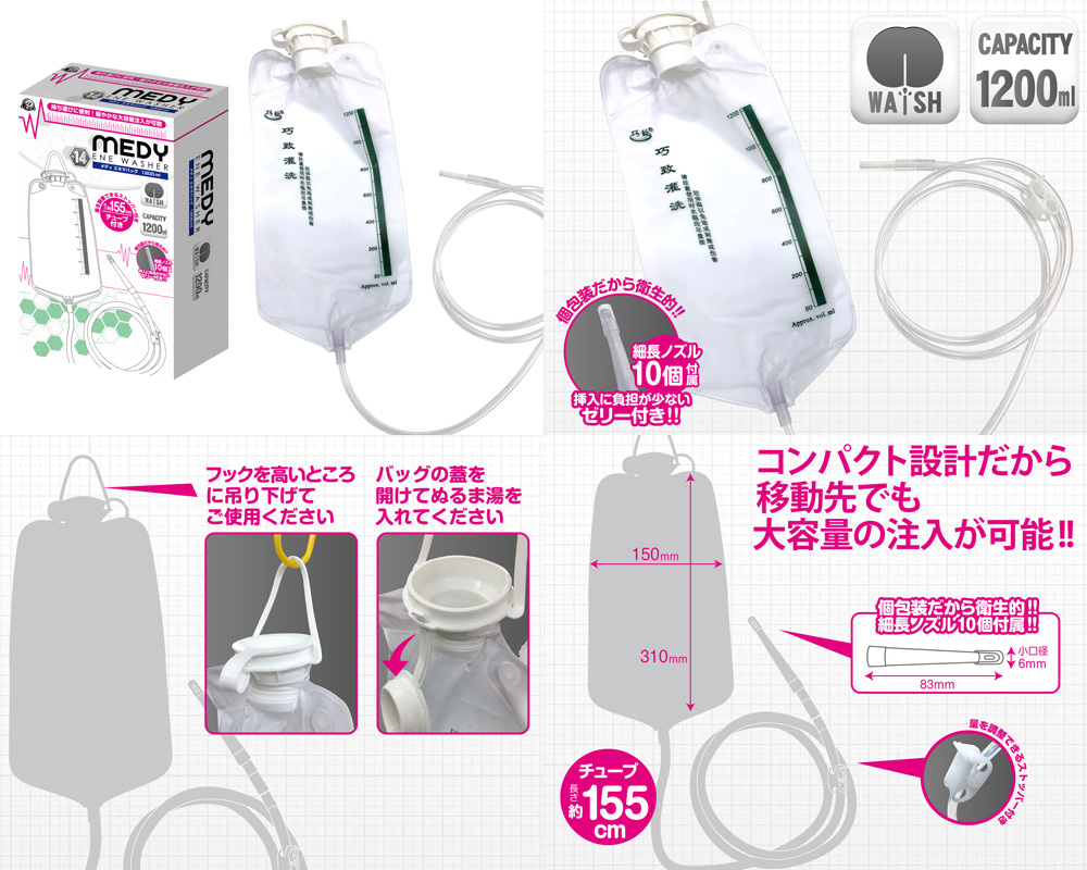 MEDY エネマバッグ 1200ml  MEDY エネマバッグ 1200ml