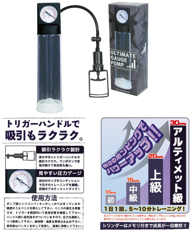 アルティメットゲージポンプ アルティメットゲージポンプ