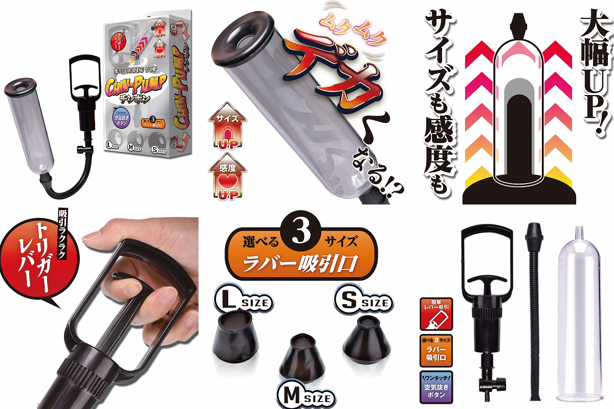 CHIN-PUMP(チンポン) CHIN-PUMP(チンポン)