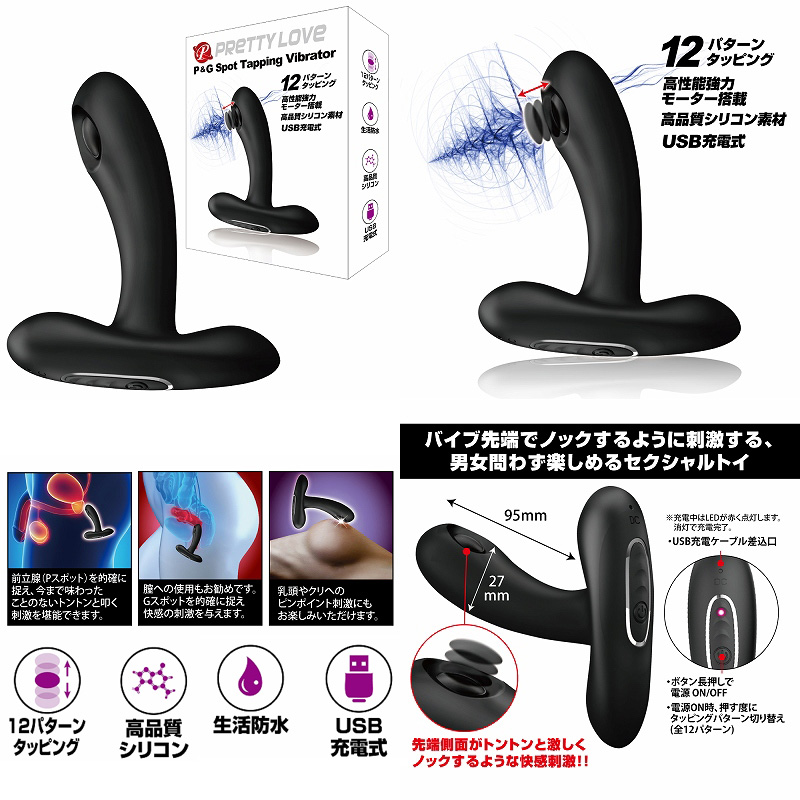 PRETTYLOVE P&Gスポット タッピングバイブレーター PRETTYLOVE P&Gスポット タッピングバイブレーター