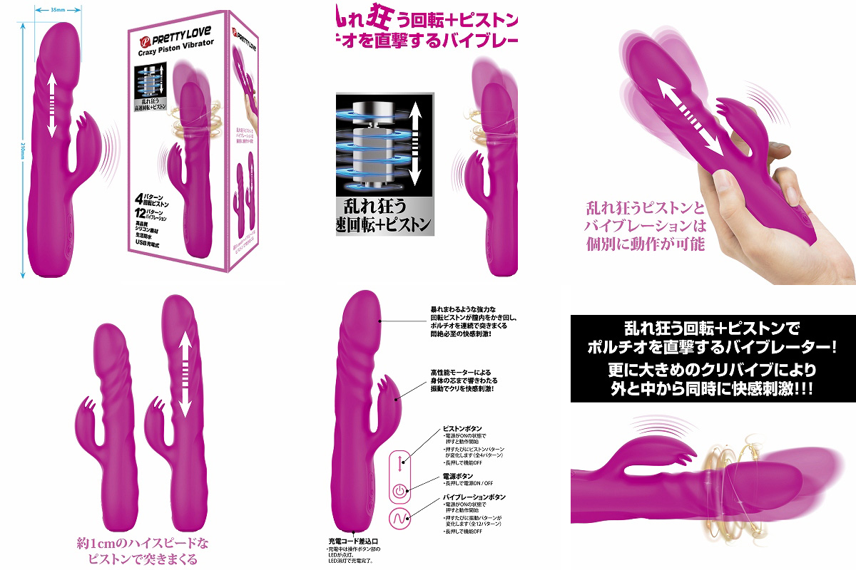 PRETTYLOVE クレイジーピストンバイブレーター PRETTYLOVE クレイジーピストンバイブレーター