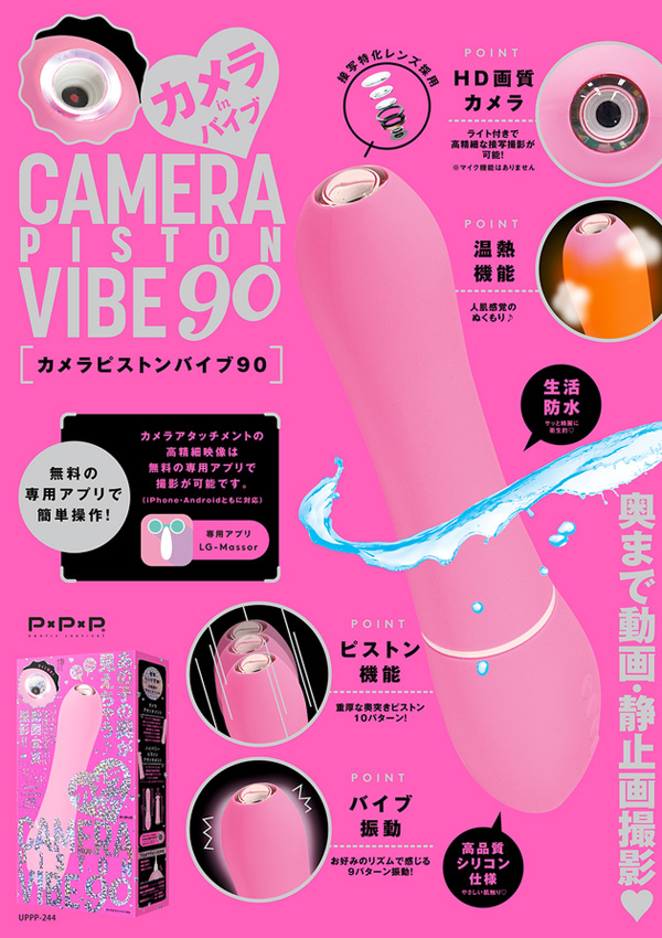 カメラピストンバイブ 90 カメラピストンバイブ 90