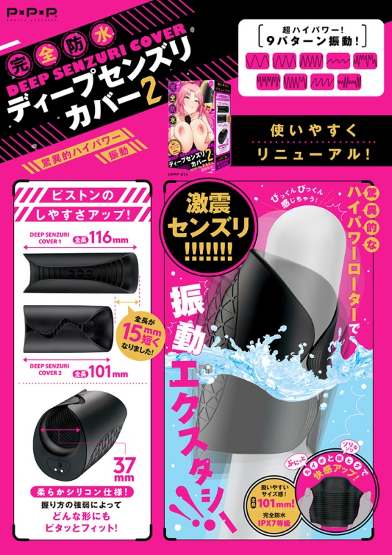 完全防水 ディープセンズリカバー 2 完全防水 ディープセンズリカバー 2