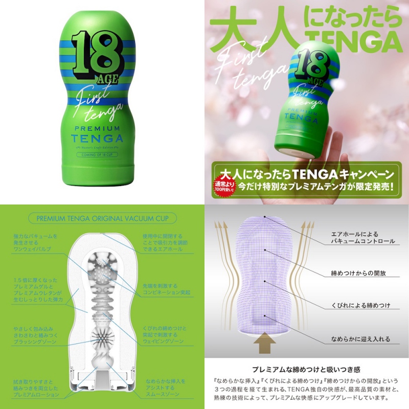 PREMIUM TENGA COMING OF 18 CUP  PREMIUM TENGA COMING OF 18 CUP