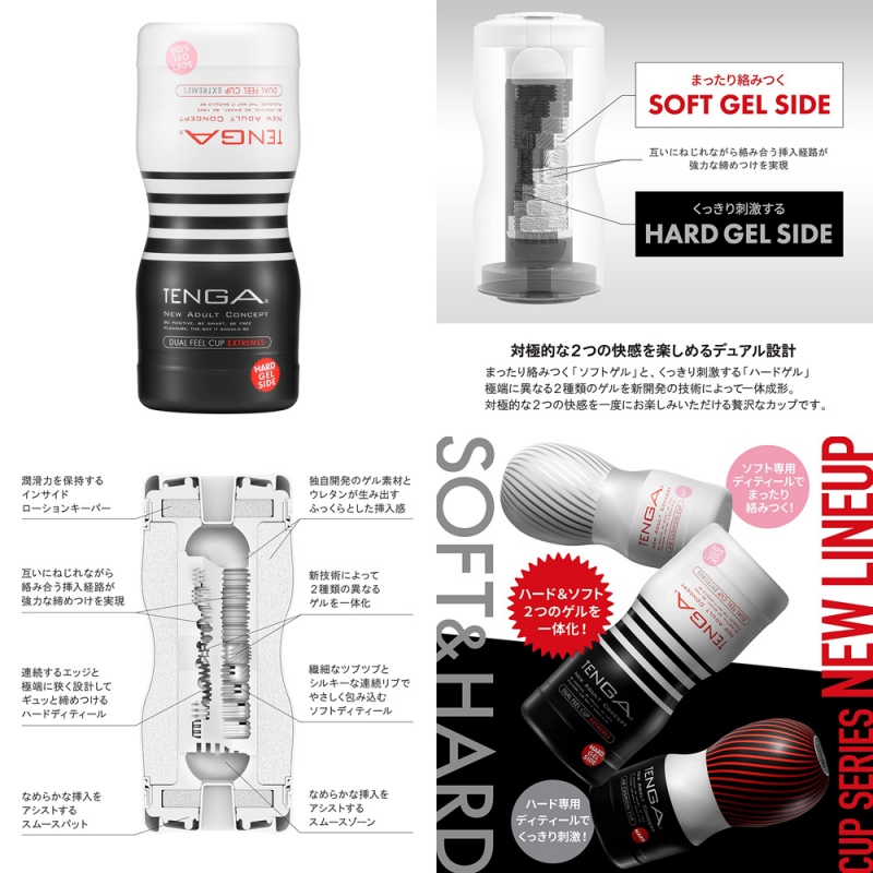 TENGA DUAL FEEL CUP(エクストリーム)  TENGA DUAL FEEL CUP(エクストリーム)